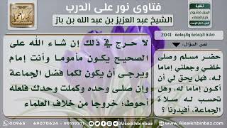 2041 - حكم إمامة المسبوق - نور على الدرب image
