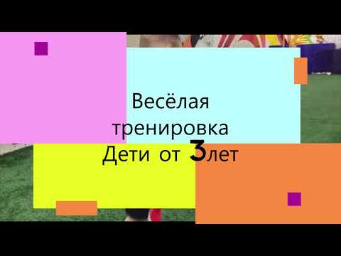 Тренировка по футболу. Группа 3 года.