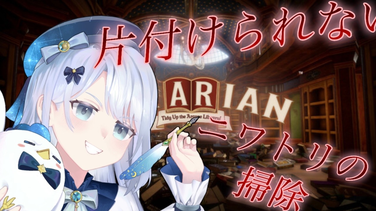 【vtuber】 現実世界は片づけたLibrarian【雑談】初見さん大歓迎!