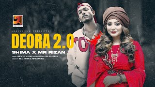 Deora 2.O  | দেওরা ২.০ | Shima X Mr Rizan  | Rap Song 2024 | Bangla Music Video 2024