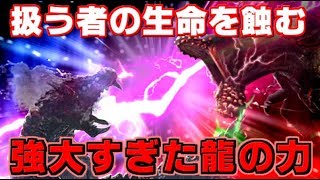 【MHWI】アイスボーンに新たな強者関係！？オドガロン亜種が手に入れた龍属性の謎について徹底考察【モンハンワールド】