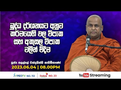 Pragna TV | Ven Thalalle Chandakiththi thero | 2023-06-04 | 08:05PM telecast
