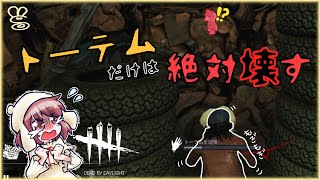 【Dead By Daylight】肉壁は正義！！【女性実況】