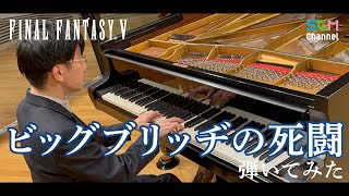 [FF5] Piano Cover: Battle at the Big Bridge
