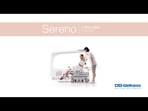 寝たまま介助入浴 / Sereno セレーノ HK-3100