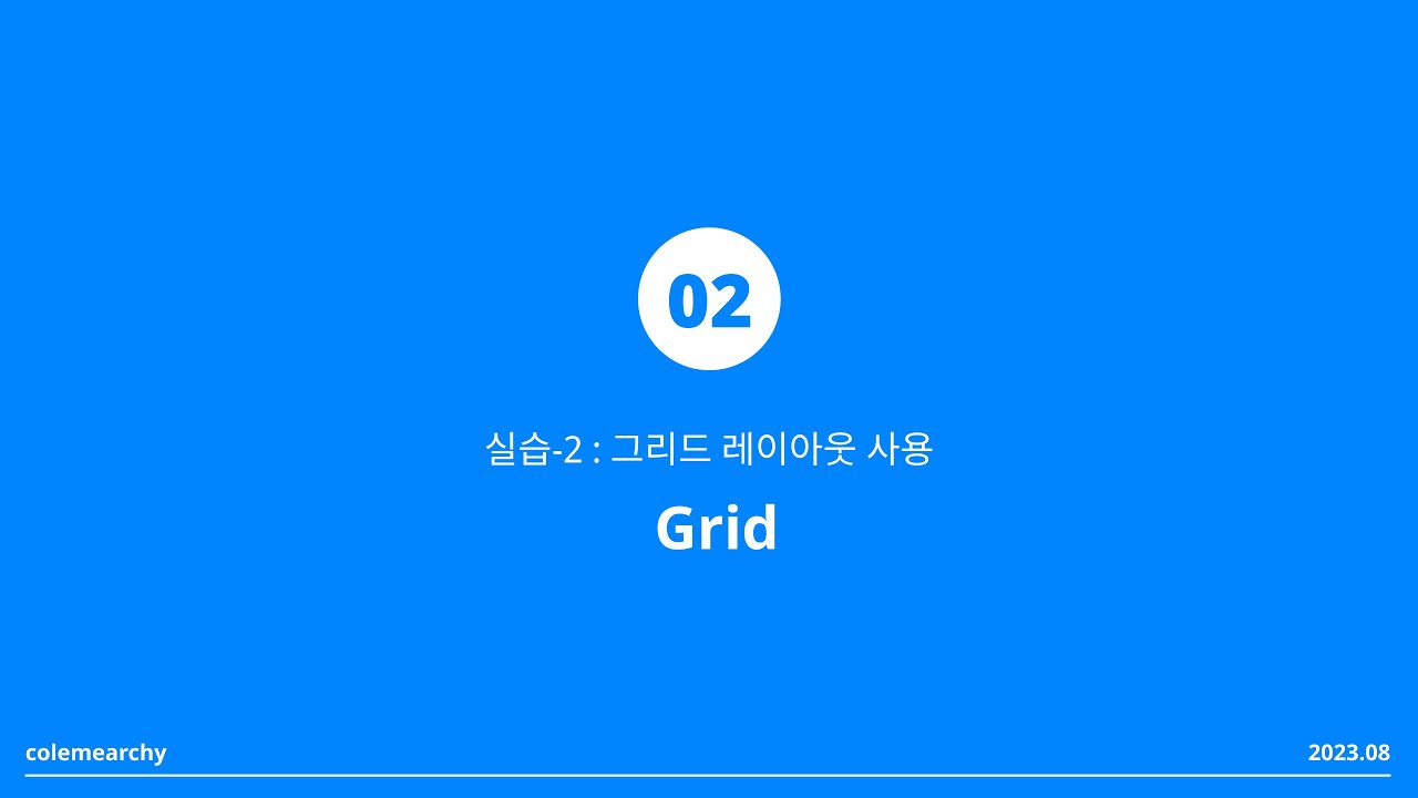 [웹플로우 워크샵 AS] Grid 실습 2/4