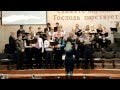 Церковь"На Вульке" . Мужской хор - Море жизни бурлит. 