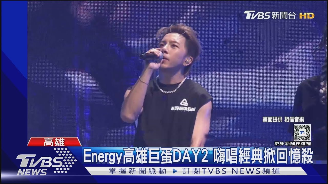 Energy高雄巨蛋DAY2 嗨唱「多愛我一天」「放手2002年版」掀回憶殺