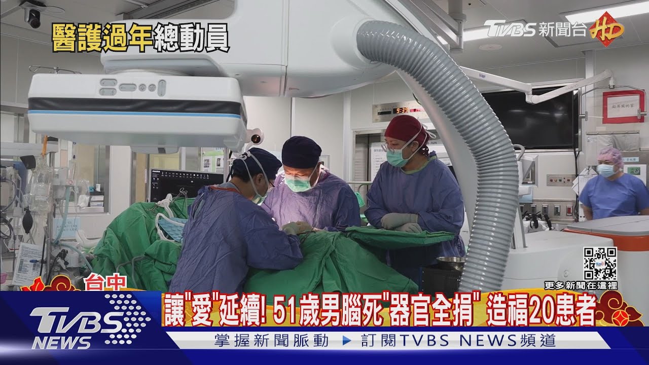 讓「愛」延續!51歲男腦死「器官全捐」 造福20患者
