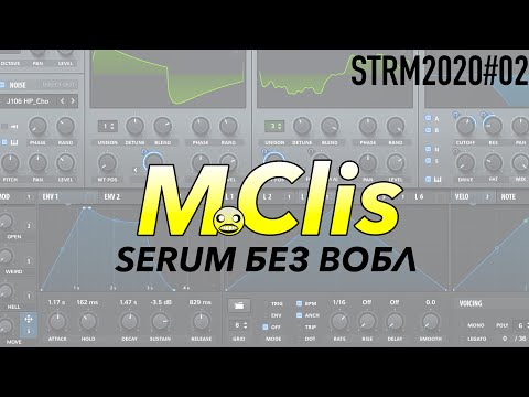 M Clis: Serum без вобл STRM2020#02