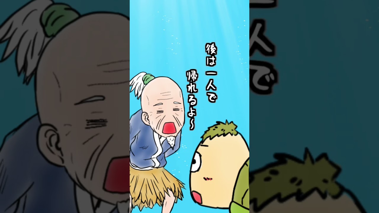 完全に詰んだ令和の浦島太郎