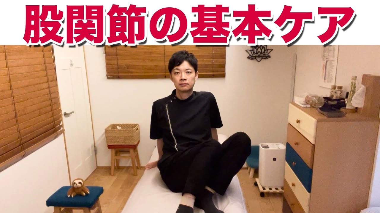 股関節の基本ケア！～下半身の巡りとパワーの要～【楽ゆる式】