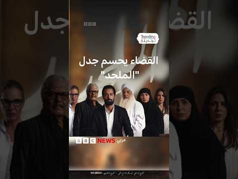 فيلم "الملحد" يعرض في دور السينما المصرية بقرار قضائي مصري ويحسم الجدل