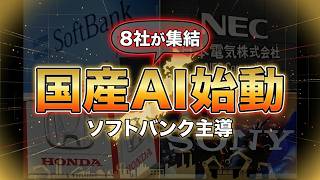 ソフトバンク×NEC×ホンダ│国産AI新会社設立｜フィジカルAIで世界に挑む理由を全解説