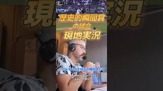 【伝説の一日】大谷翔平が“野球の常識を変えた日”｜10K＆3HRの伝説…現地実況を日本語字幕で