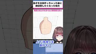 動きを作ったあとからデフォーマを調整すると斜め向きも全部修正しなくちゃいけないの？ #live2d