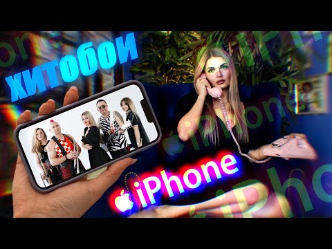 НАСОСИ НА ХУАВЕЙ! ХИТОБОИ - АЙФОН