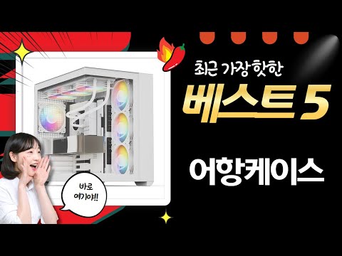 어항 PC 케이스 끝판왕! DAVEN AQUA  안텍 C8 비교 리뷰 (화이트)