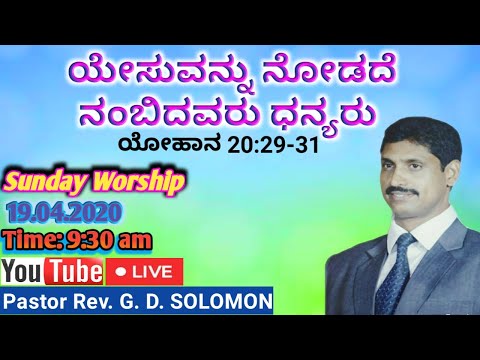 The Lord's Church Sarjapur Road - Bangalore. Pastor G.D.Solomon.