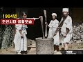 Color Restoration Of Farmers Life In The 1904 Joseon Dynasty