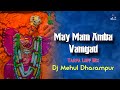 May Mani Amba Vanigad Tarpa Lopp Mix Marathi Song Dj Mehul Dharampur