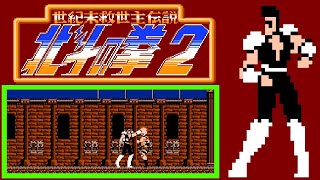 Hokuto no Ken 2: Seikimatsu Kyūseishu Densetsu (Famicom, 1987) — Full Game Session 🎮