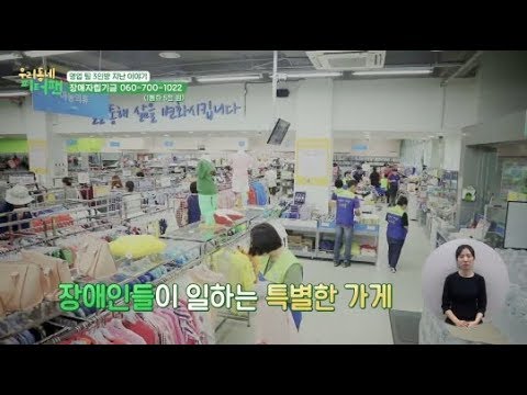 [밀알복지재단] MBC 장애인식개선 프로젝트 ′우리동네 피터팬′(3회) 굿윌스토어 영업팀 3인방 Ep.3 오늘은 세상 공부하는 날 