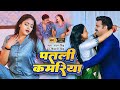 Pawan Singh Patali Kamariya Shivani Singh Astha Singh Bhojpuri Hit Song