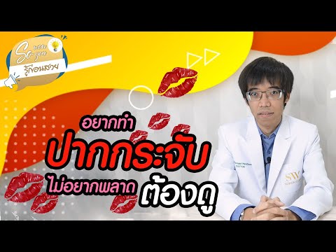 ทําปากกระจับ