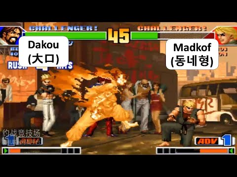 KOF 98 Dakou (大口) 1 RANDOM VS Madkof (동네형)