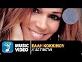 Kokkinou Elli - De Ginetai 