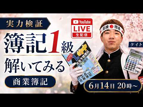 第173回日商簿記1級 ”商業簿記"を「解いてみる～」