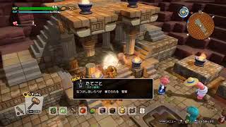 ドラクエビルダーズ2 はじめから7