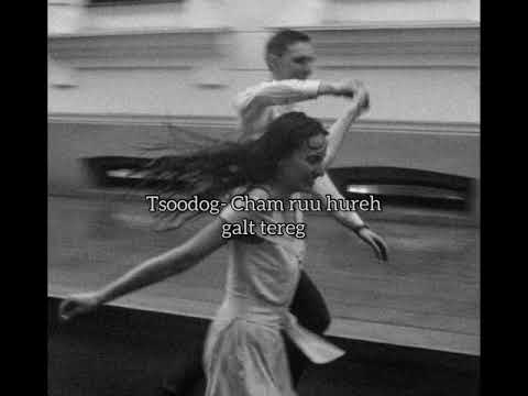 TSOODOG ft GERELTTSOH Chamruu  hureh galt tereg (cover by Enkhdelger) 🤍 #chamruuhurehgalttereg