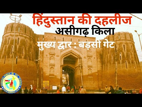 🏰ASIGARH FORT🏰: हिंदुस्तान की दहलीज #hansi #hisar #history #gk #education #video #students #yt #trip