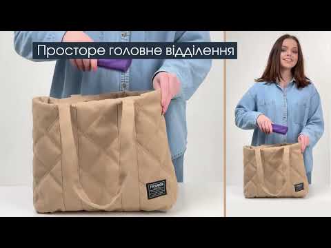 Сумка-шопер Елеганто