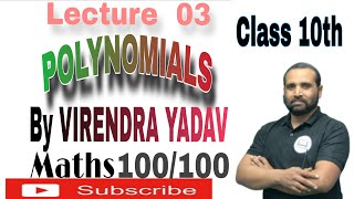 POLYNOMIALS CLASS 10TH CBSE BOARD LECTURE 03 BY VIRENDRA YADAV #polynomials #class_10 #cbse_board 