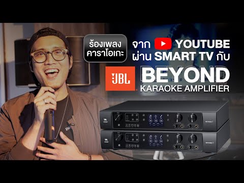 Sing karaoke songs from YOUTUBE easily through your SMART TV at home with the ARC function of JBL...
