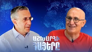 Աշխարհի հայերը / Ashxarhi Hayer /RlAram Movsesyan/Արամ Մովսեսյան