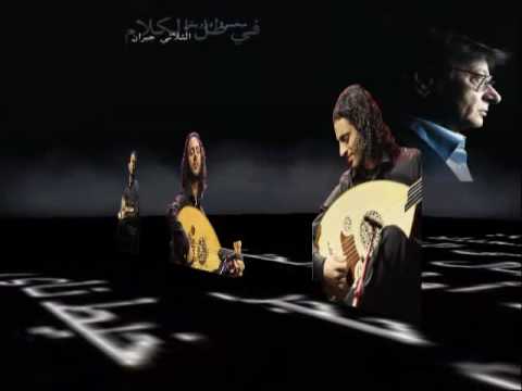 Le Trio Joubran & Mahmoud Darwish -  على هذه الأرض