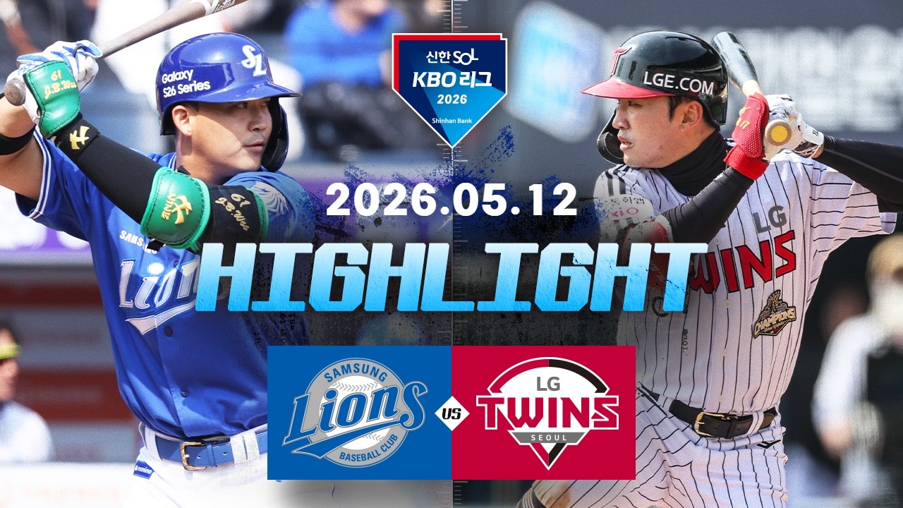 5월12일 삼성 LG KBO 하이라이트