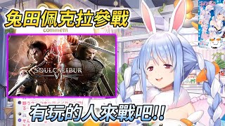 [討論] 為什麼Pekora想要玩劍魂阿?