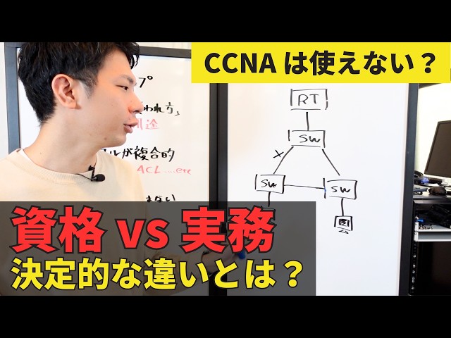 CCNAは使えない？設計構築の現場で求められるスキルとは？