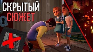 СКРЫТЫЙ СЮЖЕТ И СМЫСЛ ИГРЫ HELLO NEIGHBOR: HIDE AND SEEK? ТРАГЕДИЯ СОСЕДА? ГОРОД ГОРИТ?