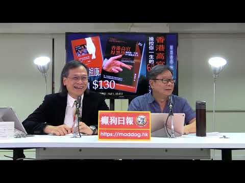 黃毓民 毓民踩場 180709 ep1006 p1 of 2 林鄭為表忠不顧身份 繼續失言