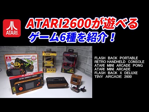 昔の Atari ゲームを覚えていますか?今すぐオンラインでもう一度プレイしてください – 無料
