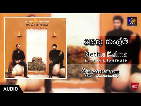 Nethu Kalma | Bathiya & Santhush|Official Music Audio | MEntertainments