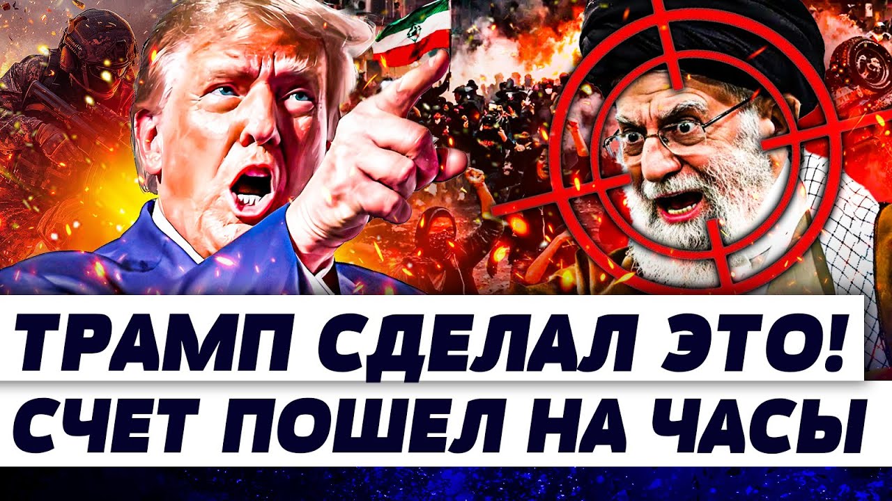 🛑В ЭТИ СЕКУНДЫ! АДСКАЯ БОМБЕЖКА ИРАНА: ТЫСЯЧИ ЖЕРТВ! ТРАМП СОРВАЛСЯ: ЛИКВИДА