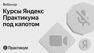 Как мы учим навыкам, нужным в IT-сфере
