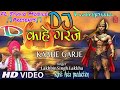 dj_kaahe_garje 🎵mangalvaar special||lakkha singh🎤|| DJ Rohit Arts||Kanpur